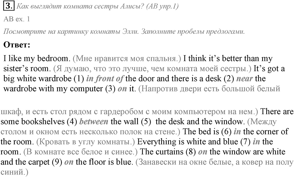 Home, sweet home. Unit 3 Lesson 1 задание №3 — решение 1