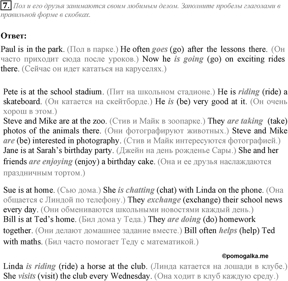 What are you like?. Unit 2 Lesson 3-4 задание №7 — решение 1