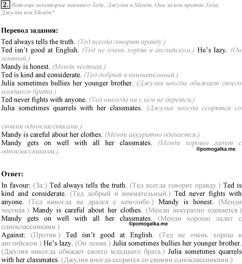 What are you like?. Unit 2 Lesson 5 задание №2 — решение 1