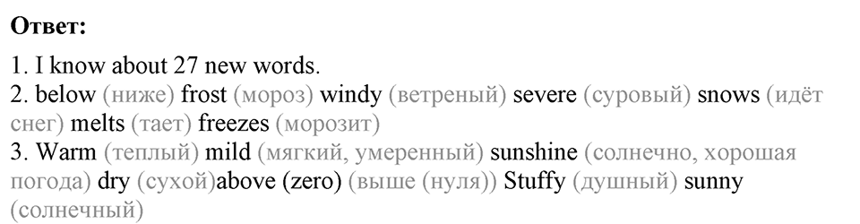Whatever the weather. Unit 6 Lesson 7 задание №2 — решение 2