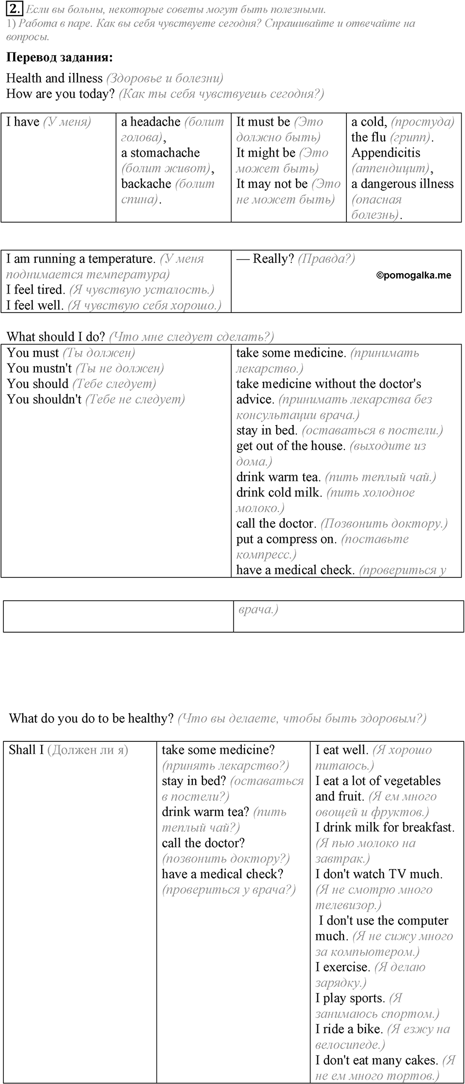 Do you care about your health?. Unit 5 Lesson 2-3 задание №2 — решение 1