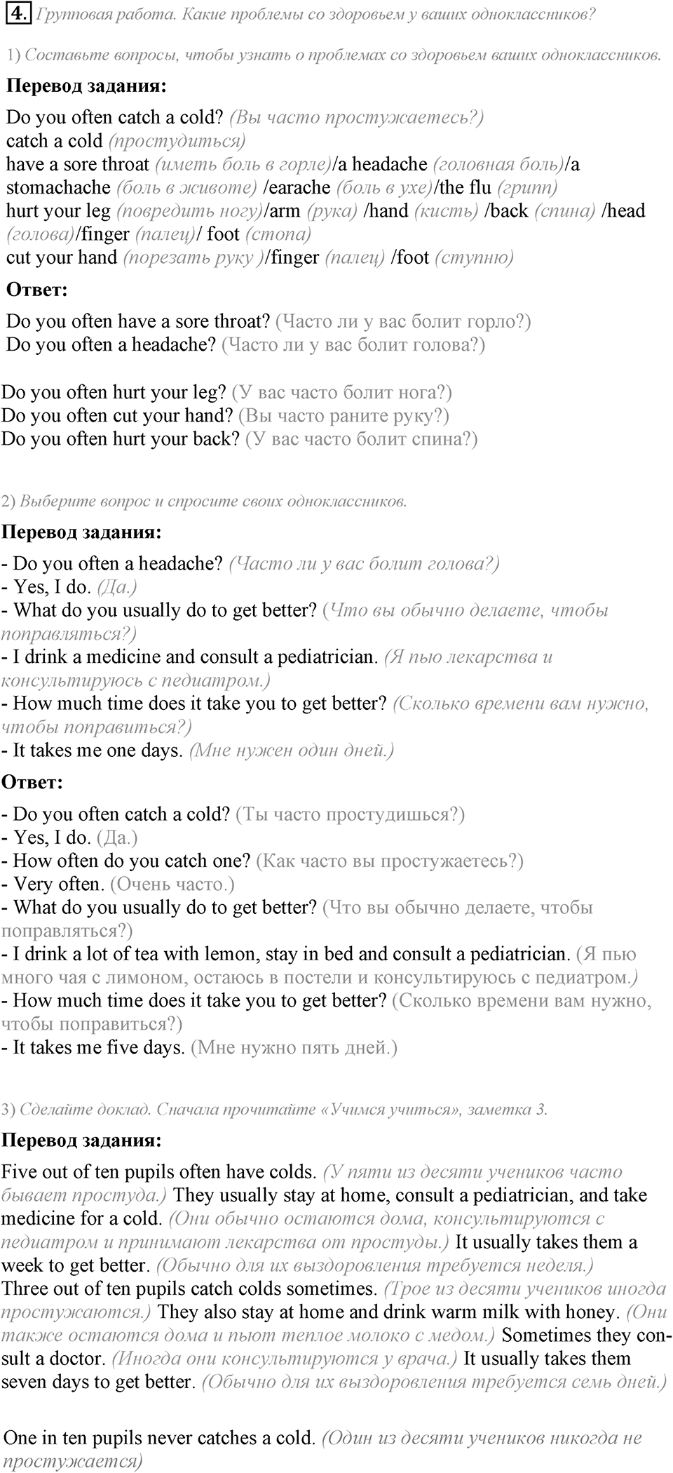 Do you care about your health?. Unit 5 Lesson 1 задание №4 — решение 1