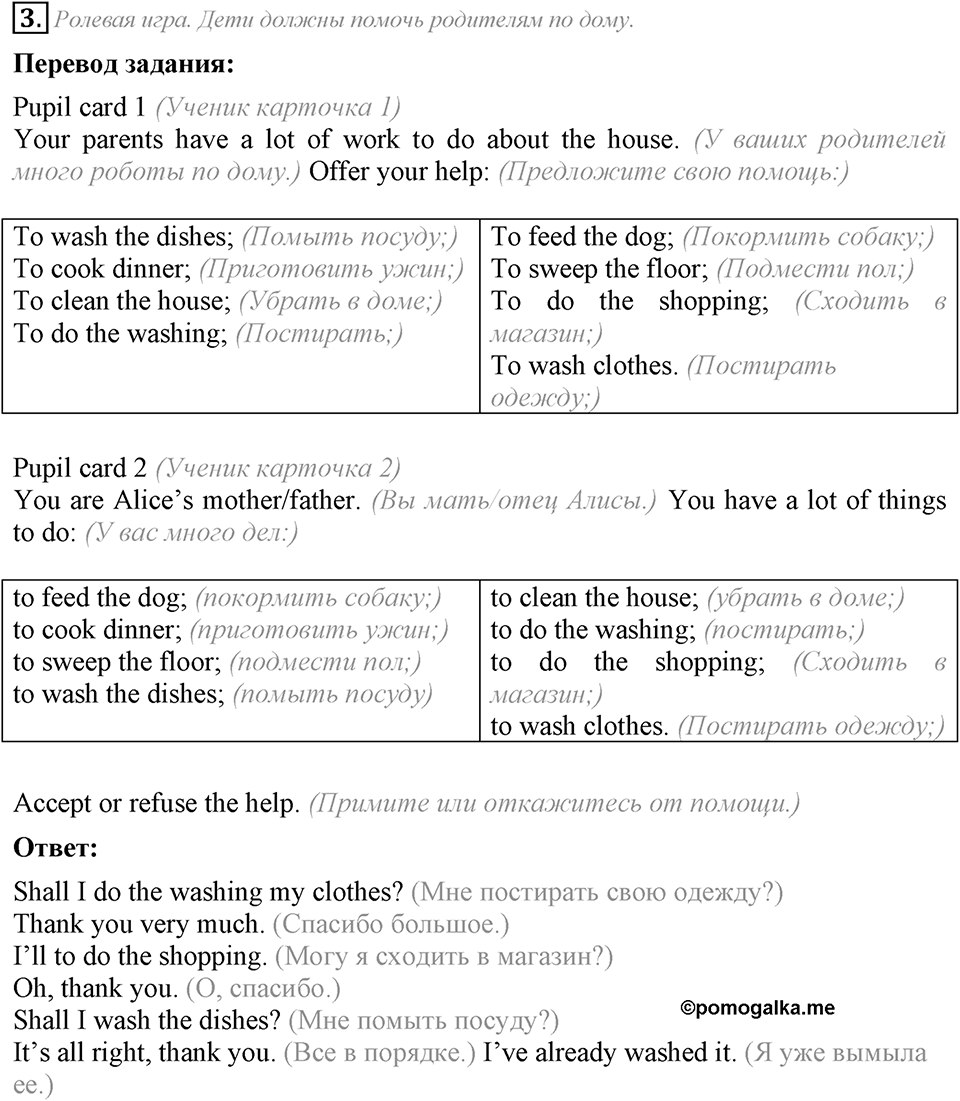 Home, sweet home. Unit 3 Lesson 6 задание №3 — решение 1