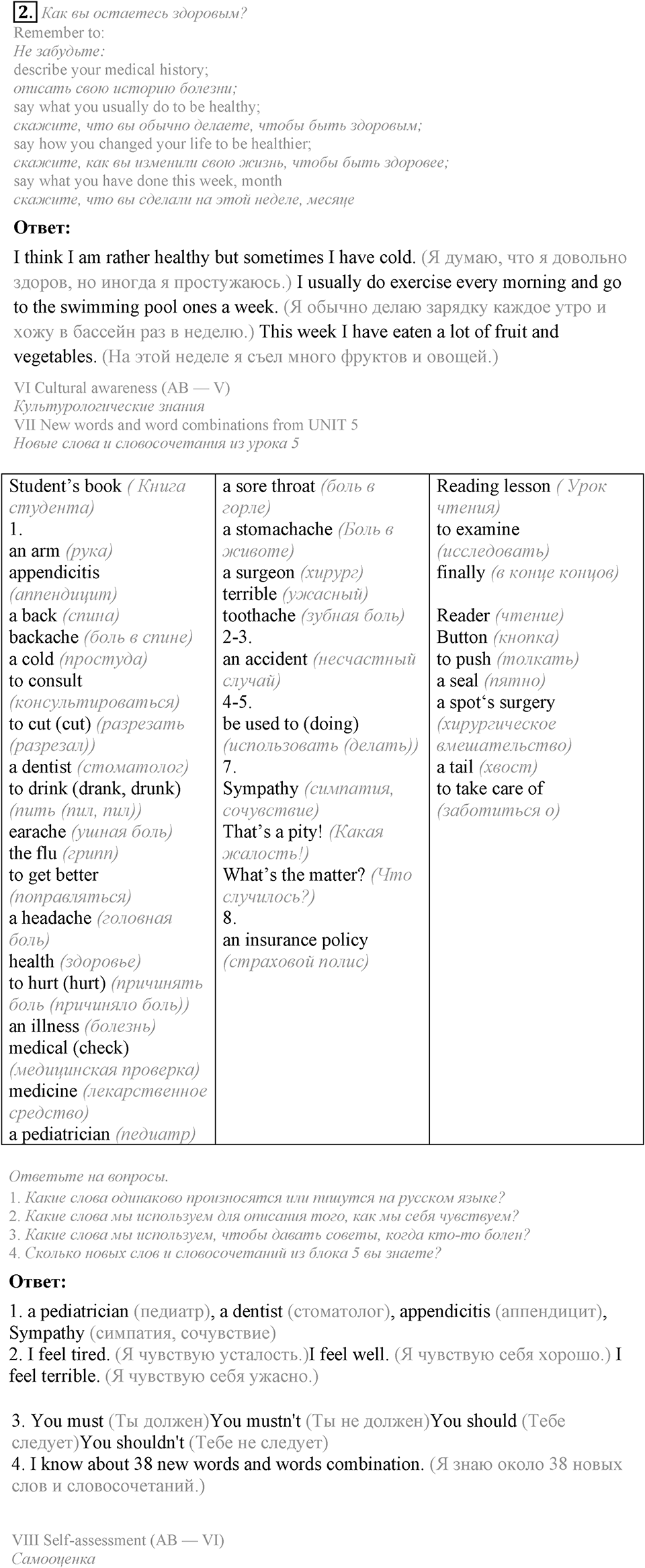 Do you care about your health?. Unit 5 Lesson 9-10 задание №2 — решение 1