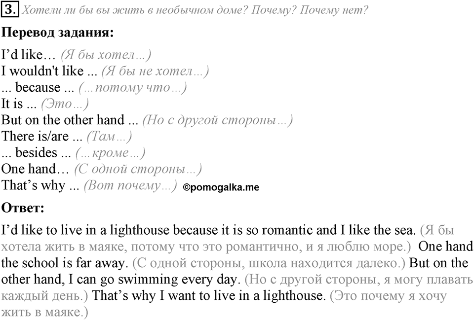 Home, sweet home. Unit 3 Lesson 5 задание №3 — решение 1