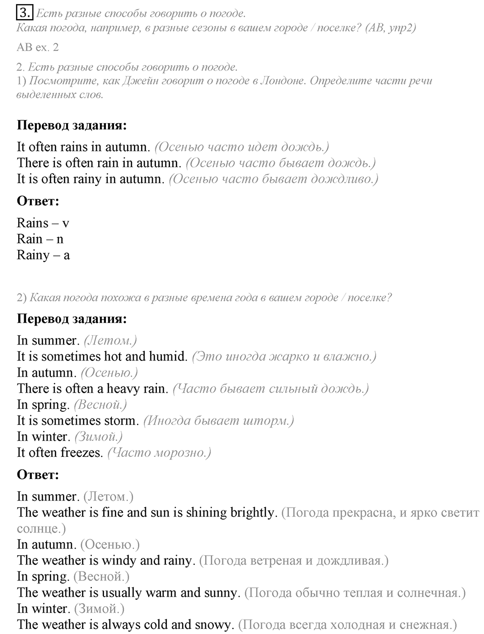 Whatever the weather. Unit 6 Lesson 1 задание №3 — решение 1