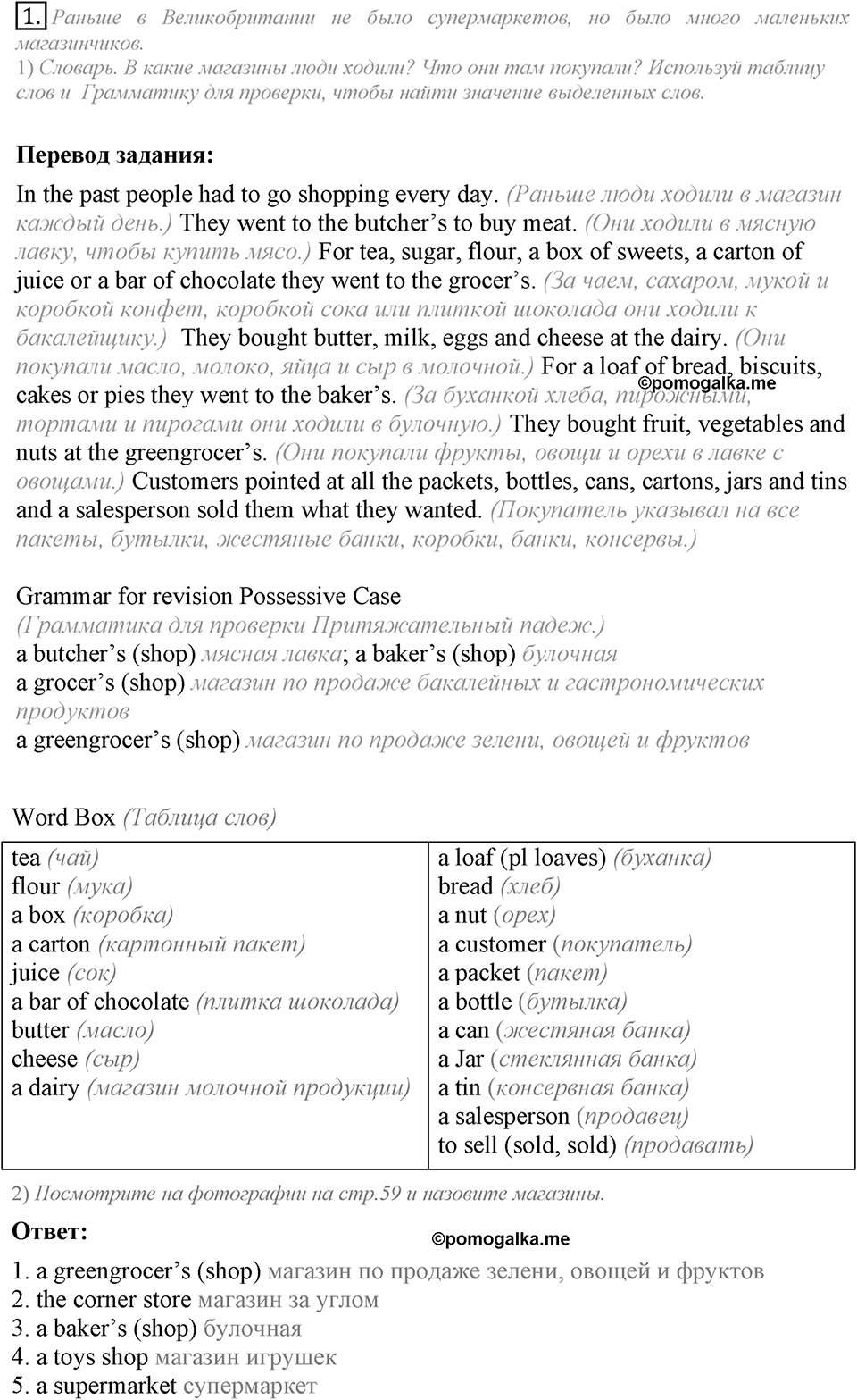 Do you like to go shopping?. Unit 4 Lesson 1 задание №1 — решение 1