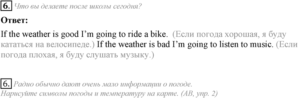 Whatever the weather. Unit 6 Lesson 3 задание №6 — решение 1