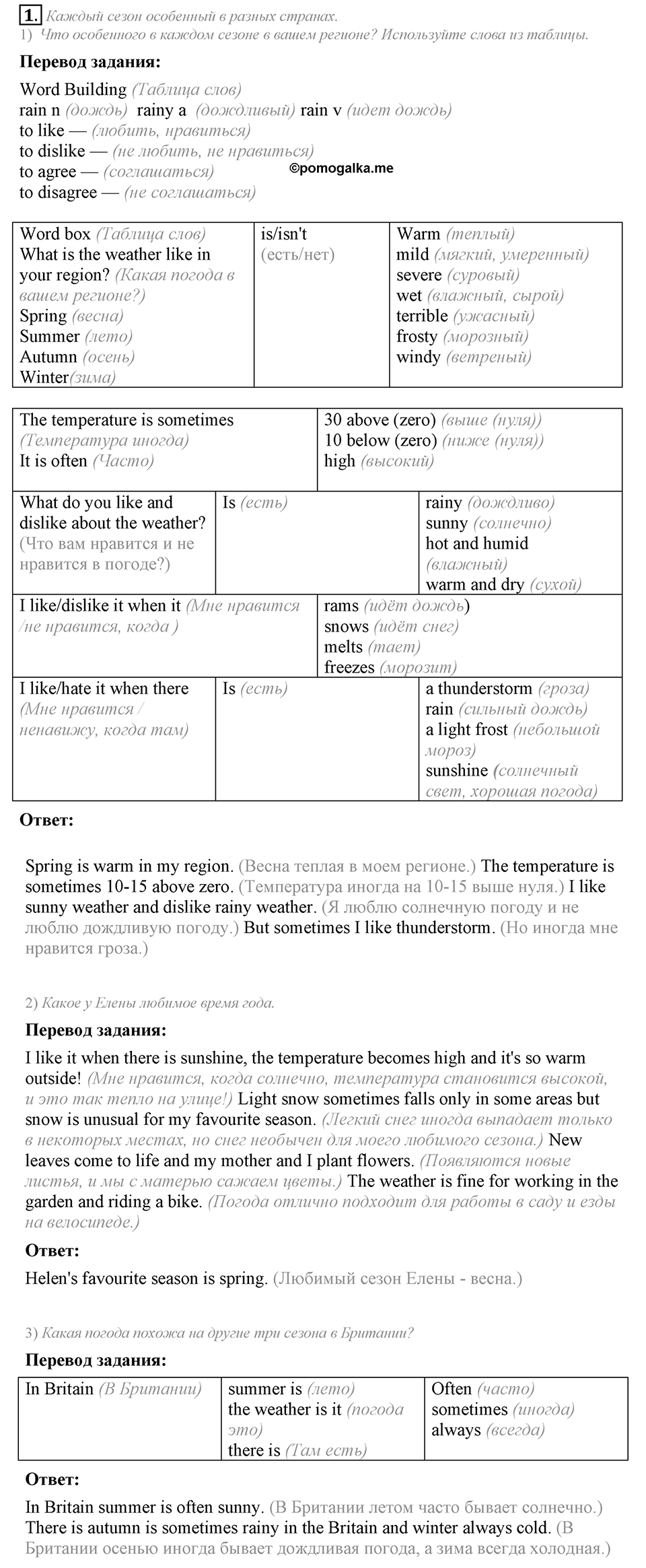 Whatever the weather. Unit 6 Lesson 1 задание №1 — решение 1