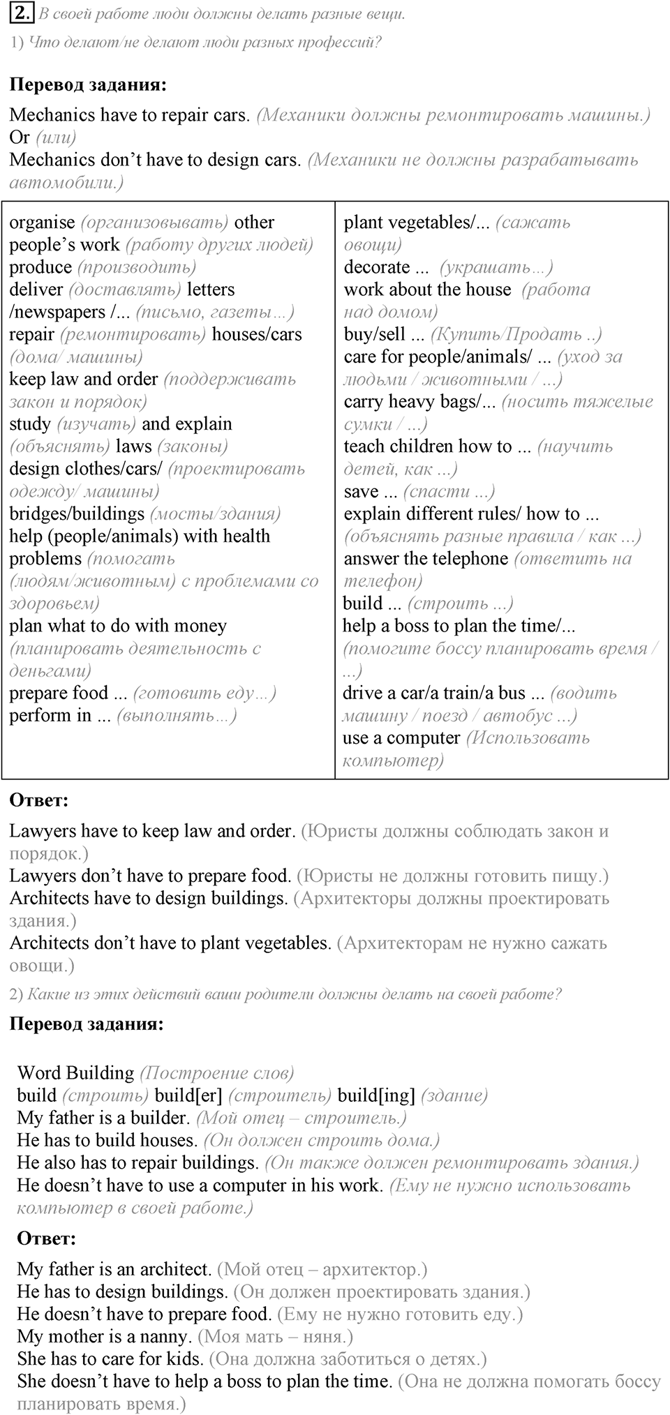 What are you going to be?. Unit 7 Lesson 3-4 задание №2 — решение 1