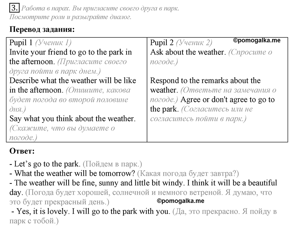 Whatever the weather. Unit 6 Lesson 5 задание №3 — решение 1