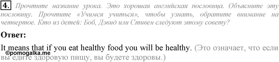 Do you care about your health?. Unit 5 Lesson 6 задание №4 — решение 1
