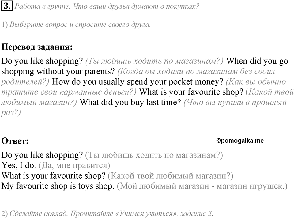 Do you like to go shopping?. Unit 4 Lesson 6 задание №3 — решение 1