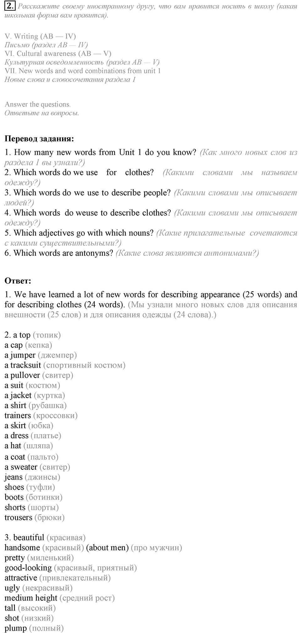 What do you look like?. Unit 1 Lesson 7-8 задание №2 — решение 1
