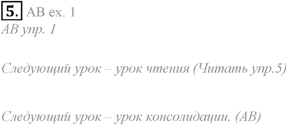 What are you like?. Unit 2 Lesson 6 задание №5 — решение 1