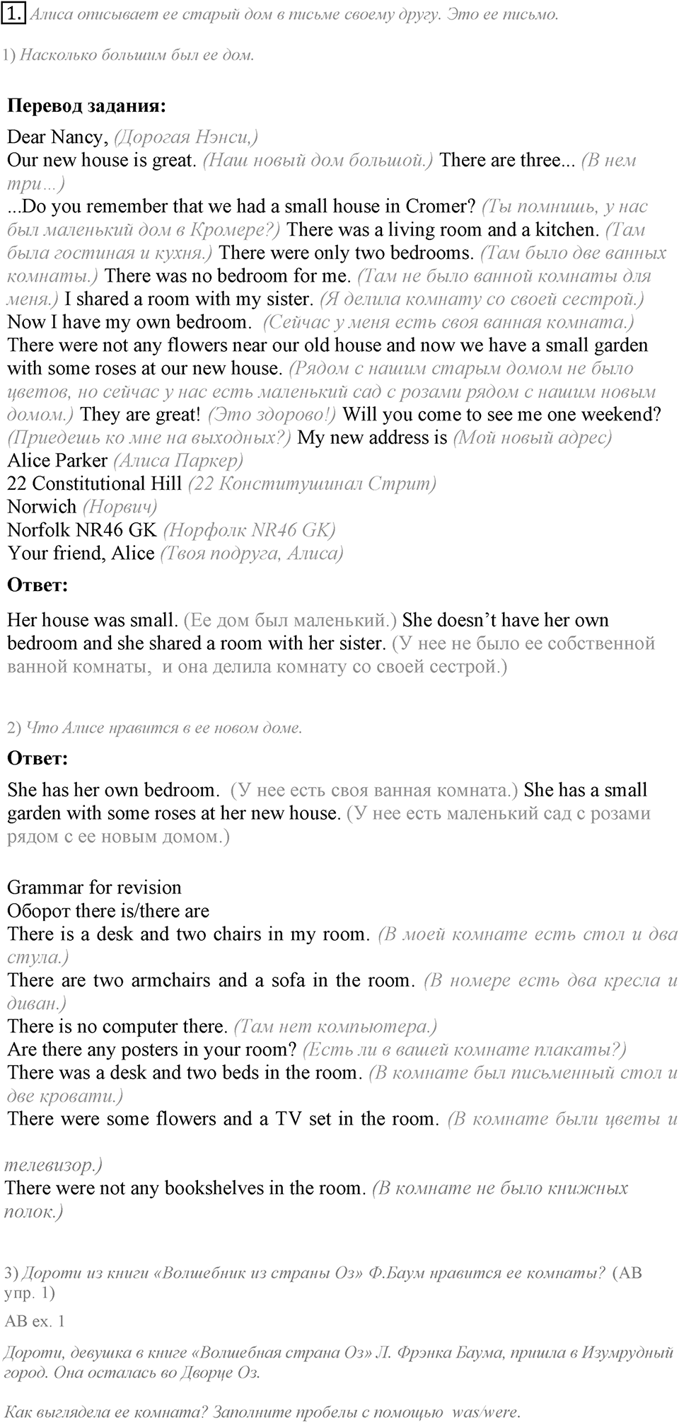 Home, sweet home. Unit 3 Lesson 2 задание №1 — решение 1