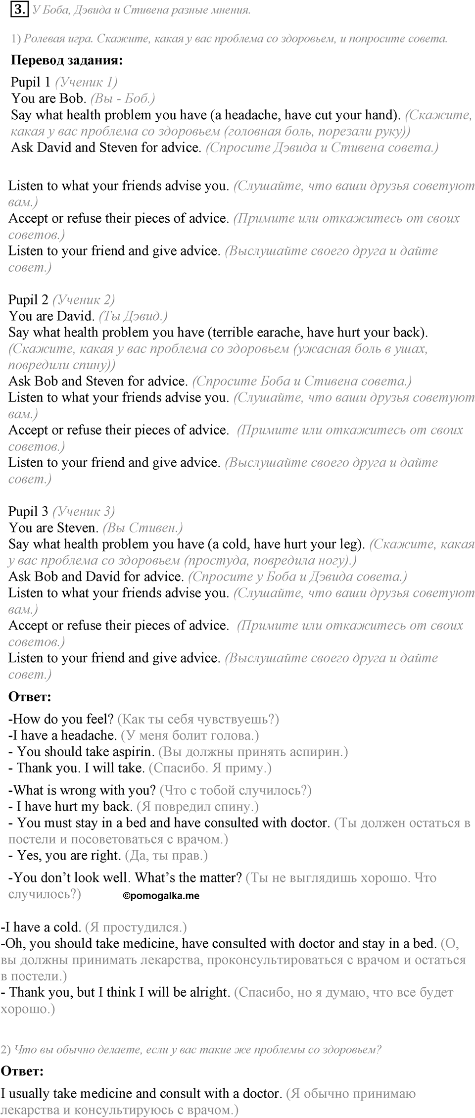Do you care about your health?. Unit 5 Lesson 6 задание №3 — решение 1