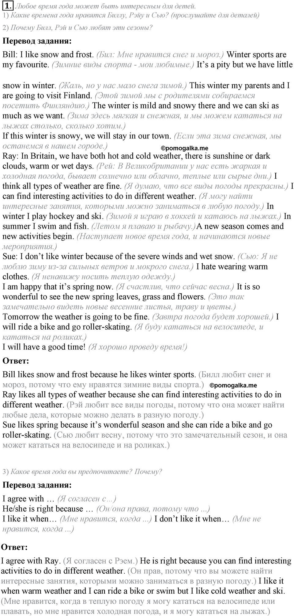 Whatever the weather. Unit 6 Lesson 4 задание №1 — решение 1