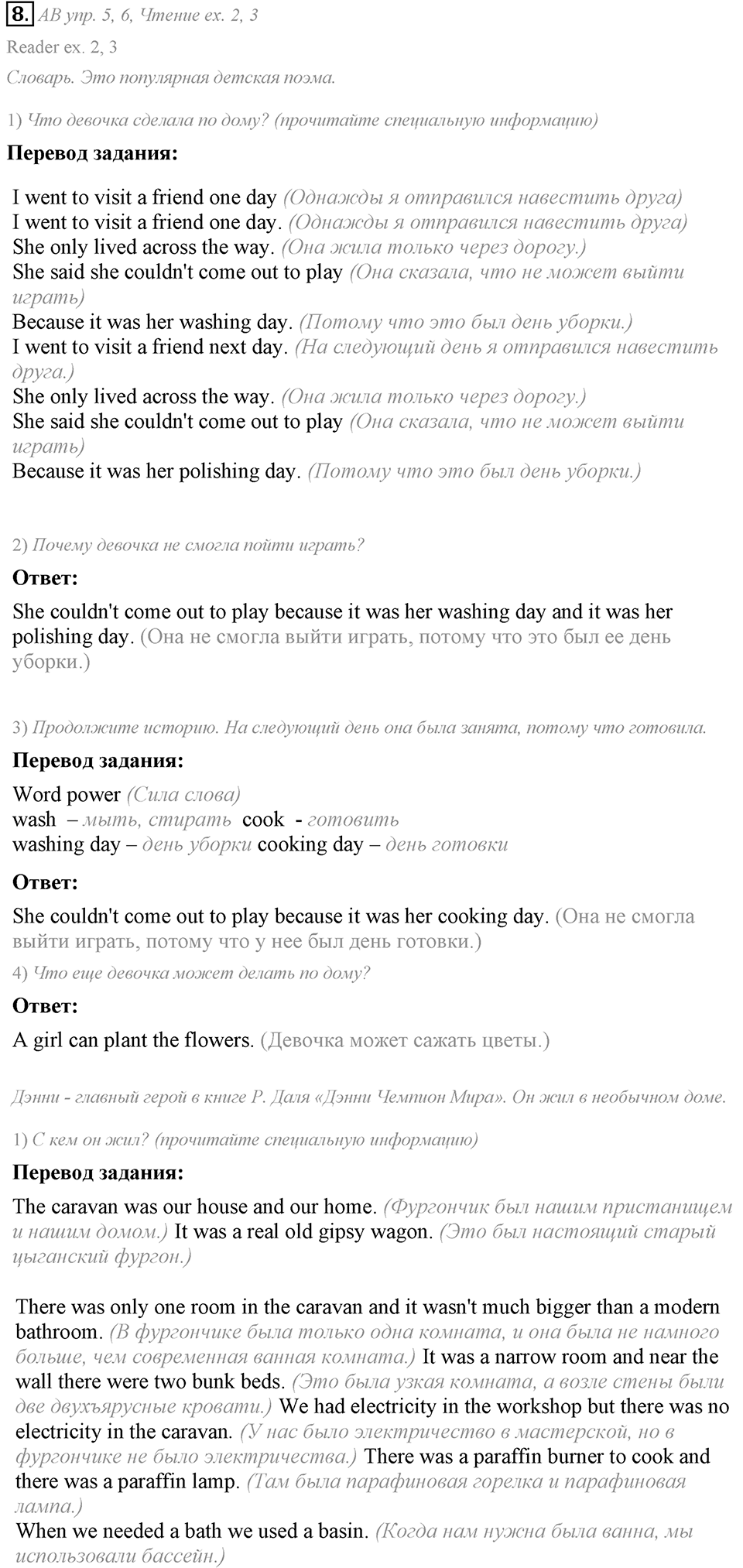 Home, sweet home. Unit 3 Lesson 3-4 задание №8 — решение 1