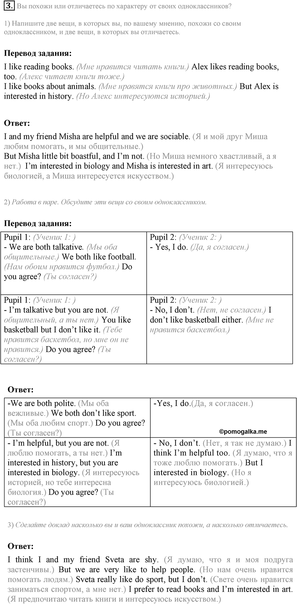 What are you like?. Unit 2 Lesson 1 задание №3 — решение 1
