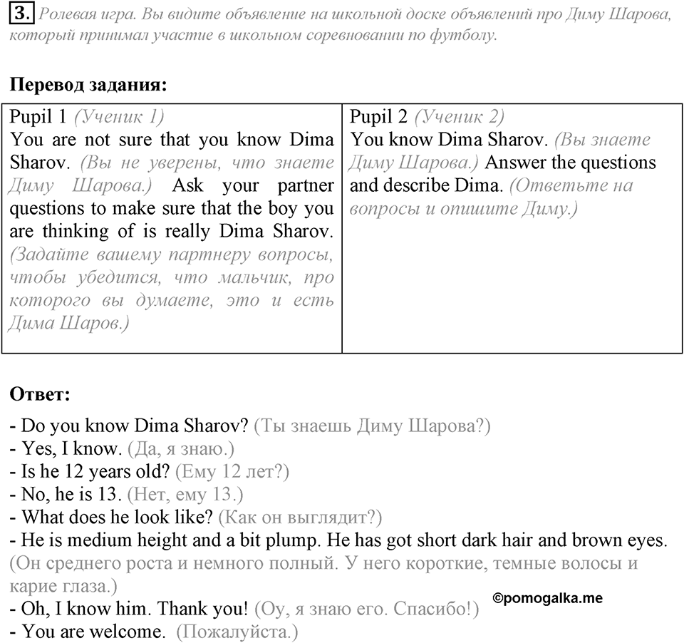 What do you look like?. Unit 1 Lesson 5 задание №3 — решение 1