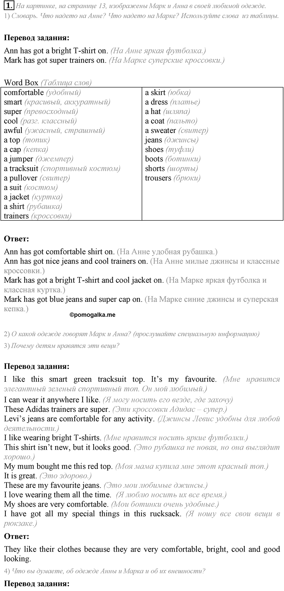 What do you look like?. Unit 1 Lesson 3 задание №1 — решение 1