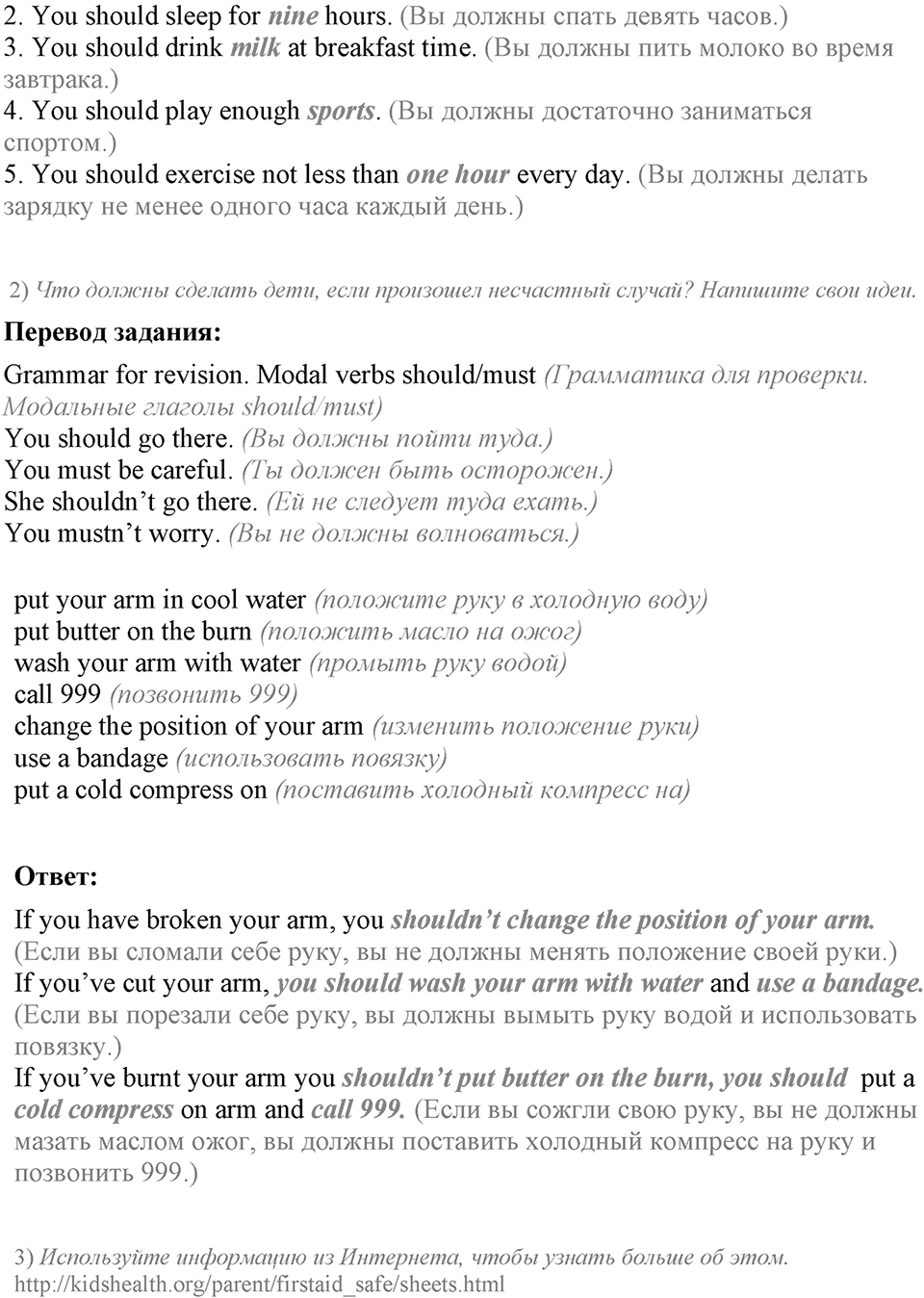 Do you care about your health?. Unit 5 Lesson 2-3 задание №1 — решение 2