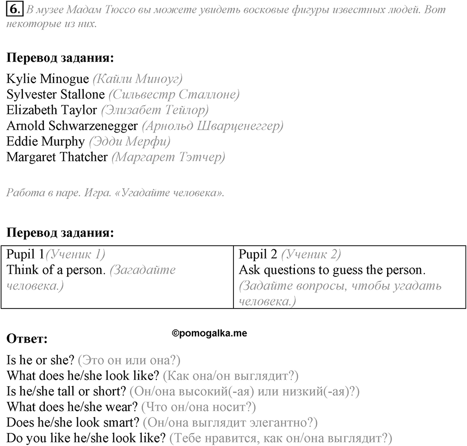 What do you look like?. Unit 1 Lesson 3 задание №6 — решение 1