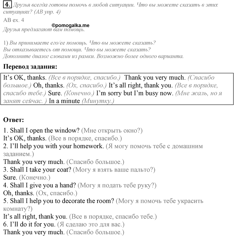 Home, sweet home. Unit 3 Lesson 6 задание №4 — решение 1