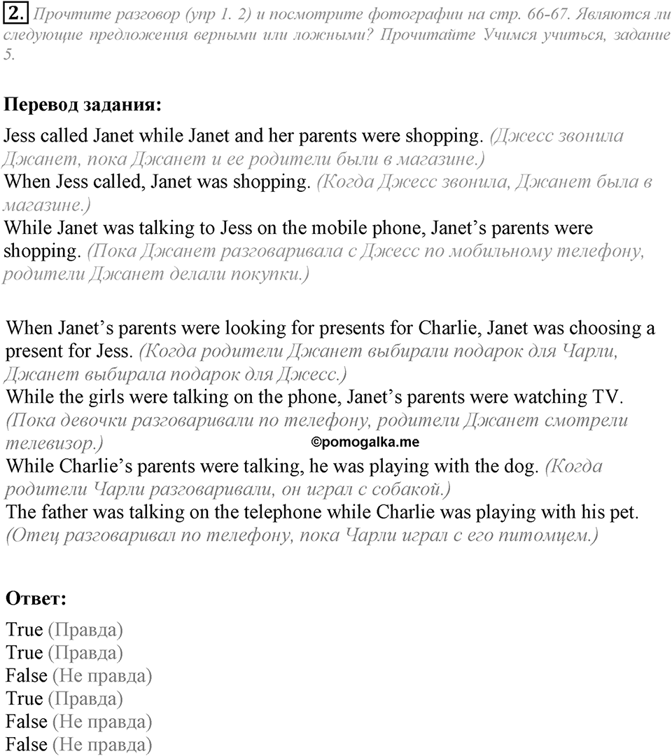 Do you like to go shopping?. Unit 4 Lesson 3-4 задание №2 — решение 1