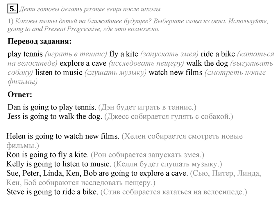 Whatever the weather. Unit 6 Lesson 3 задание №5 — решение 1