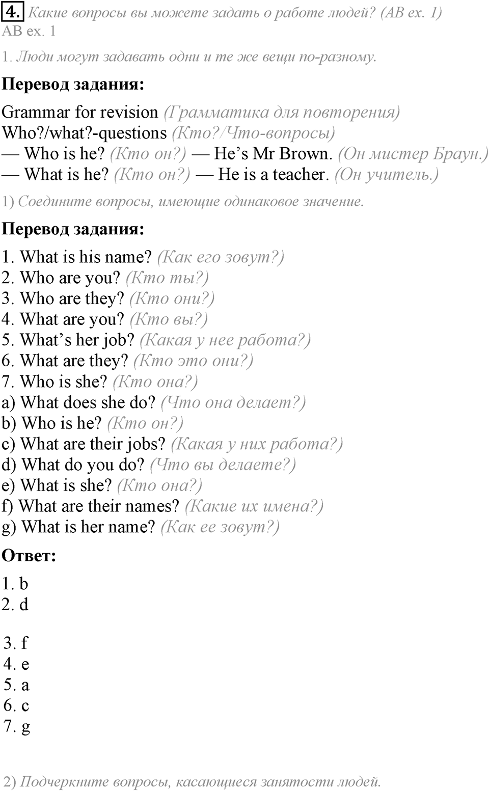 What are you going to be?. Unit 7 Lesson 5-6 задание №4 — решение 1