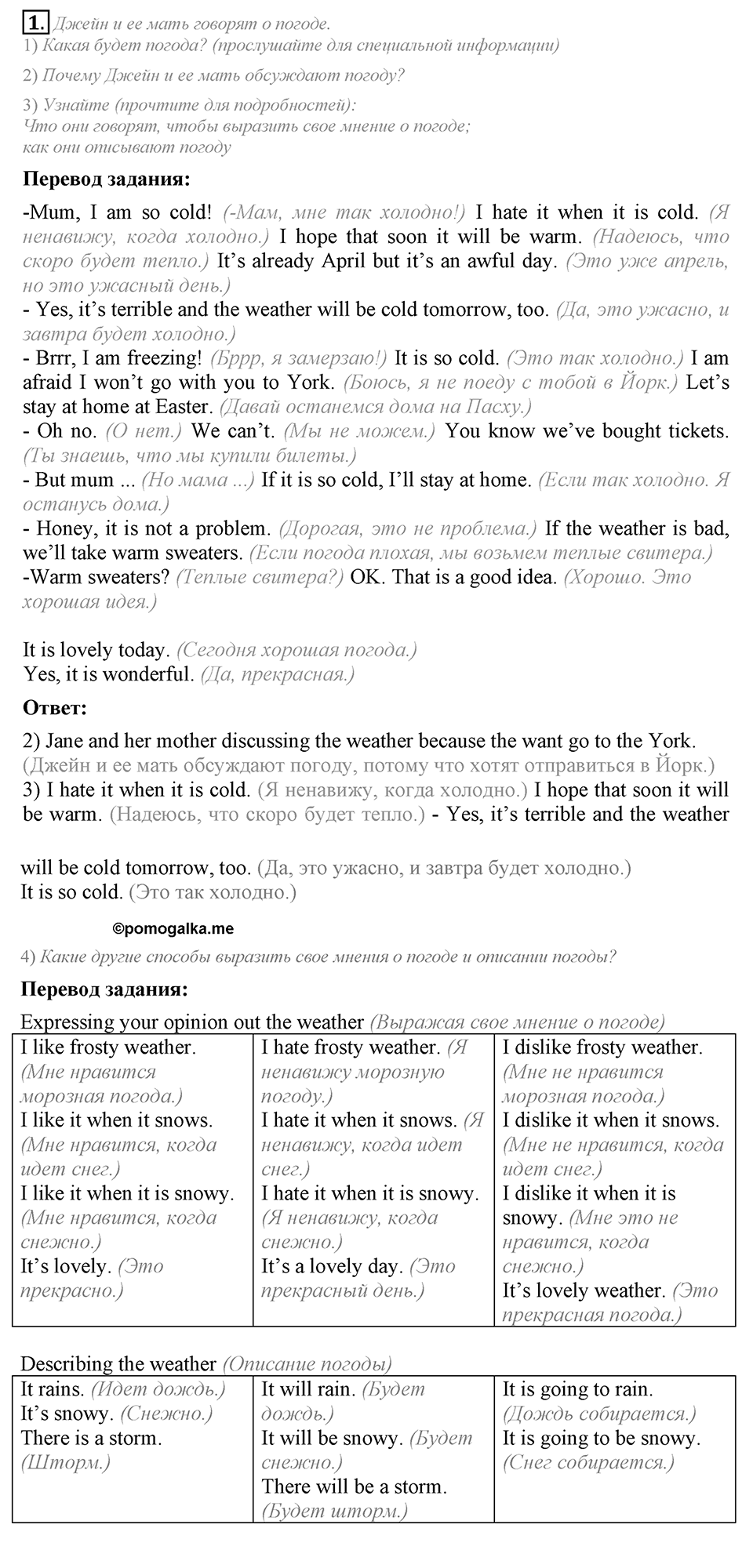 Whatever the weather. Unit 6 Lesson 5 задание №1 — решение 1