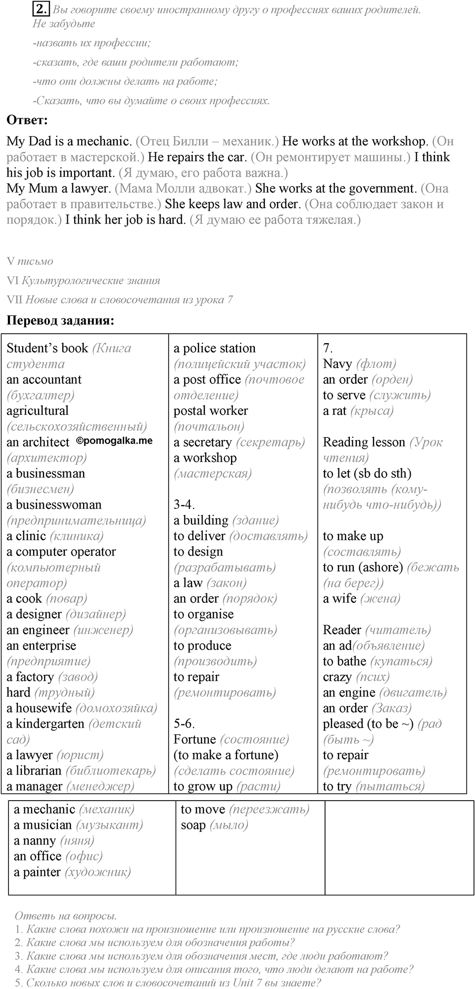 What are you going to be?. Unit 7 Lesson 12-13 задание №2 — решение 1