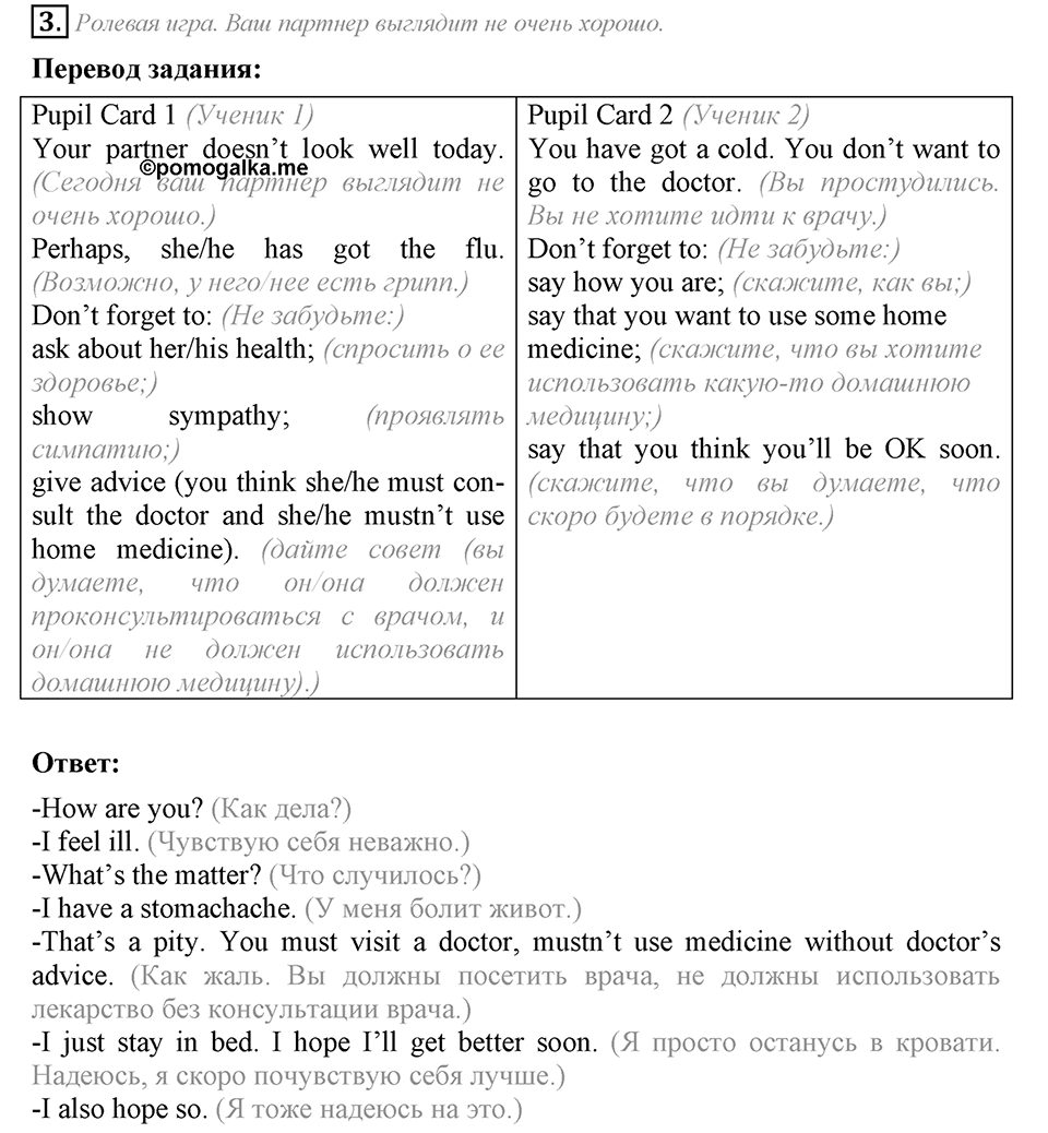 Do you care about your health?. Unit 5 Lesson 7 задание №3 — решение 1
