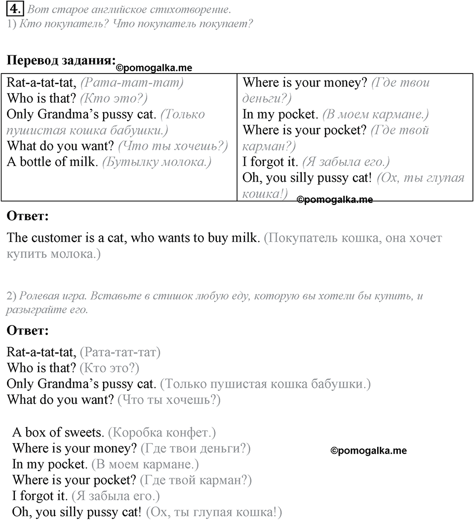 Do you like to go shopping?. Unit 4 Lesson 1 задание №4 — решение 1