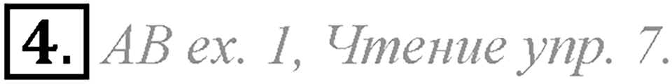 Do you care about your health?. Unit 5 Lesson 7 задание №4 — решение 1