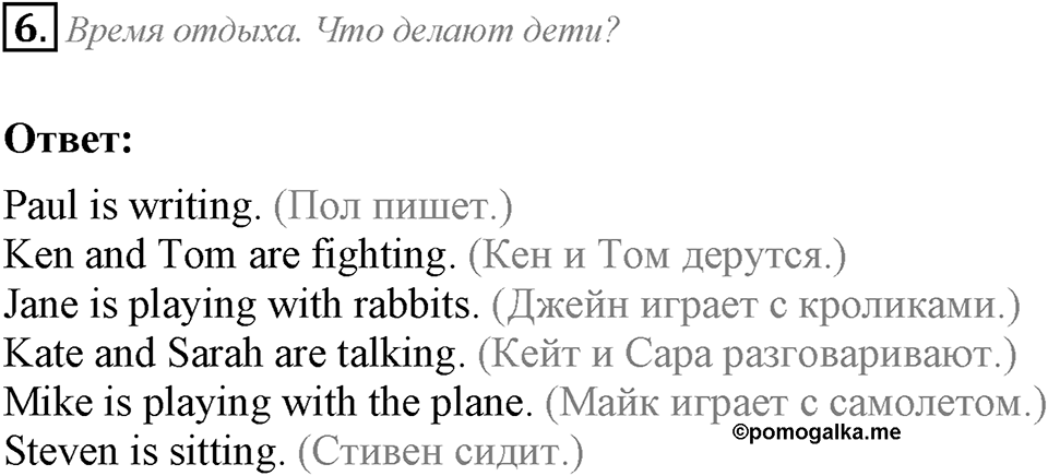 What are you like?. Unit 2 Lesson 3-4 задание №6 — решение 1
