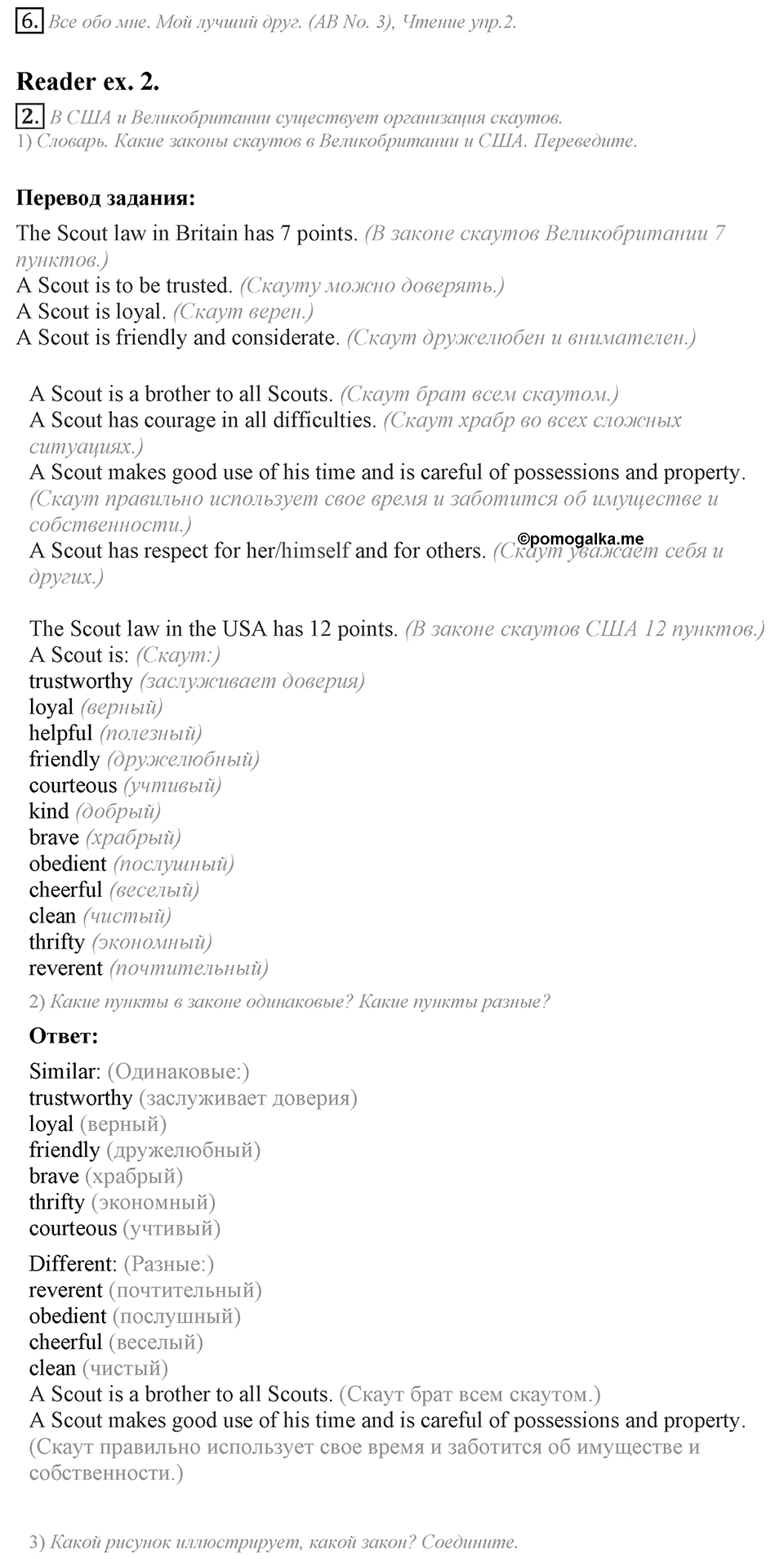 What are you like?. Unit 2 Lesson 2 задание №6 — решение 1