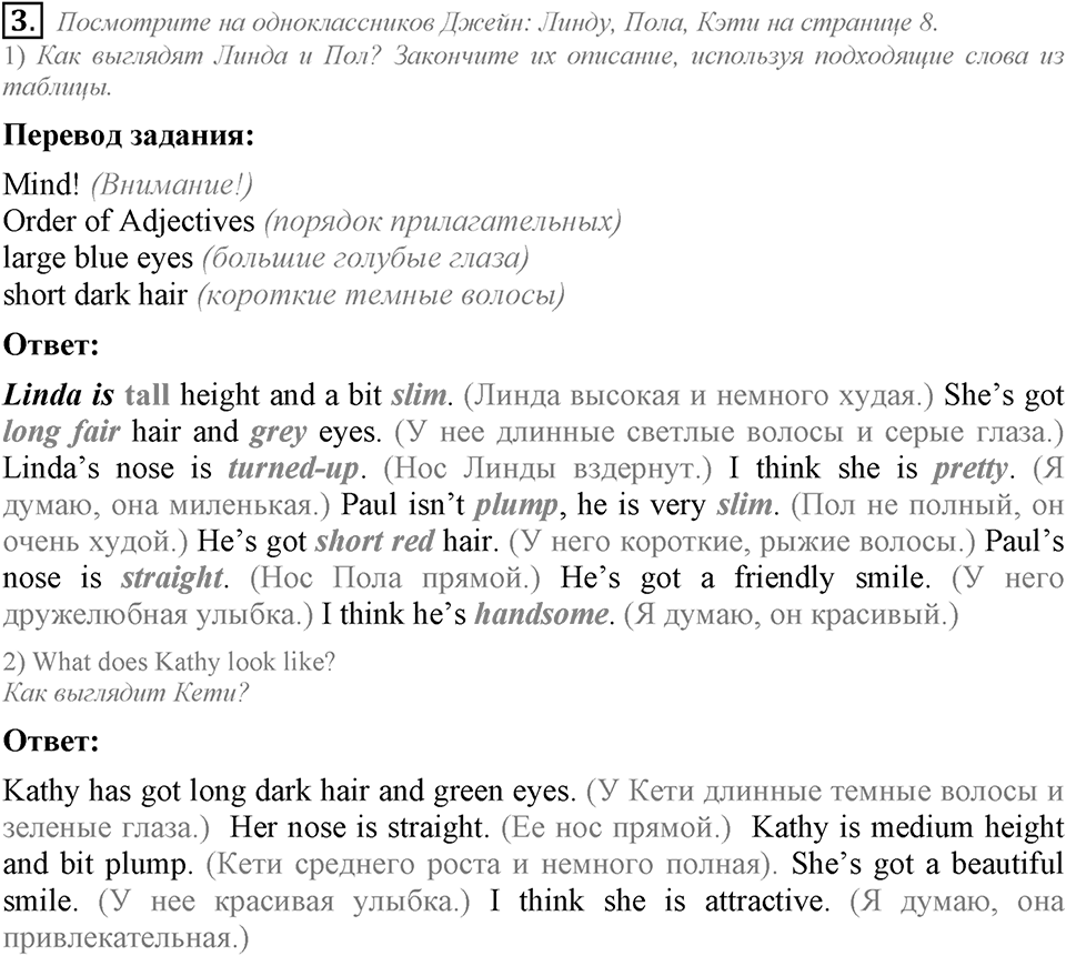 What do you look like?. Unit 1 Lesson 1 задание №3 — решение 1
