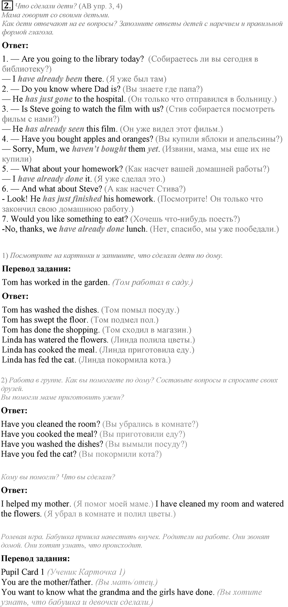 Home, sweet home. Unit 3 Lesson 3-4 задание №2 — решение 1