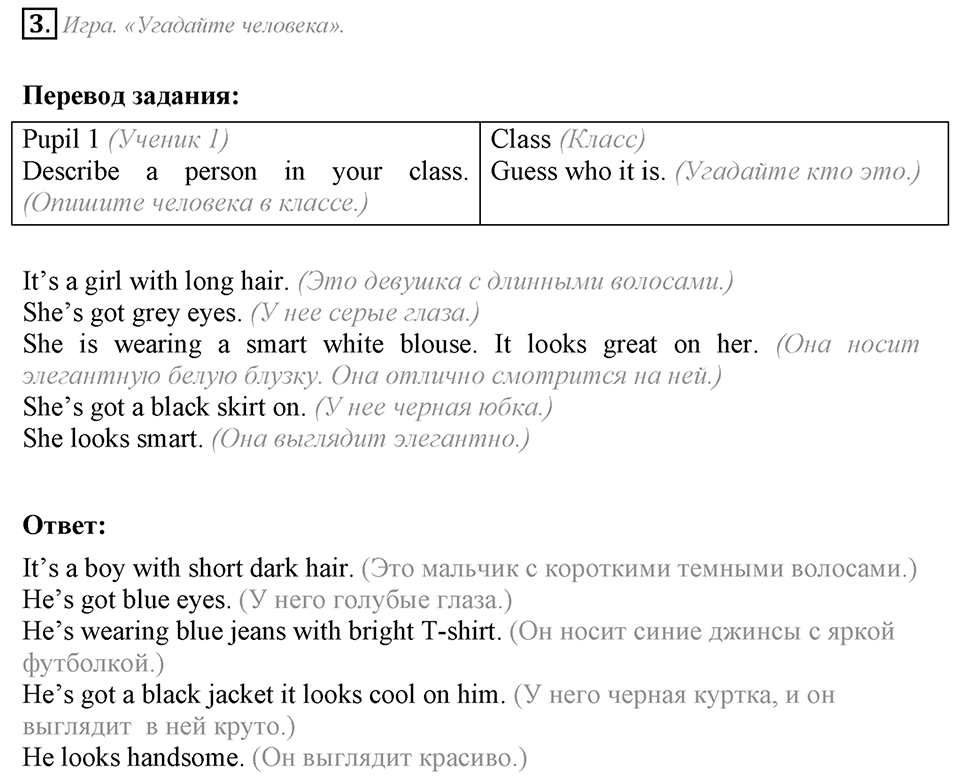 What do you look like?. Unit 1 Lesson 3 задание №3 — решение 1