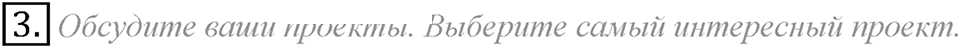 Home, sweet home. Unit 3 Lesson 7 задание №3 — решение 1