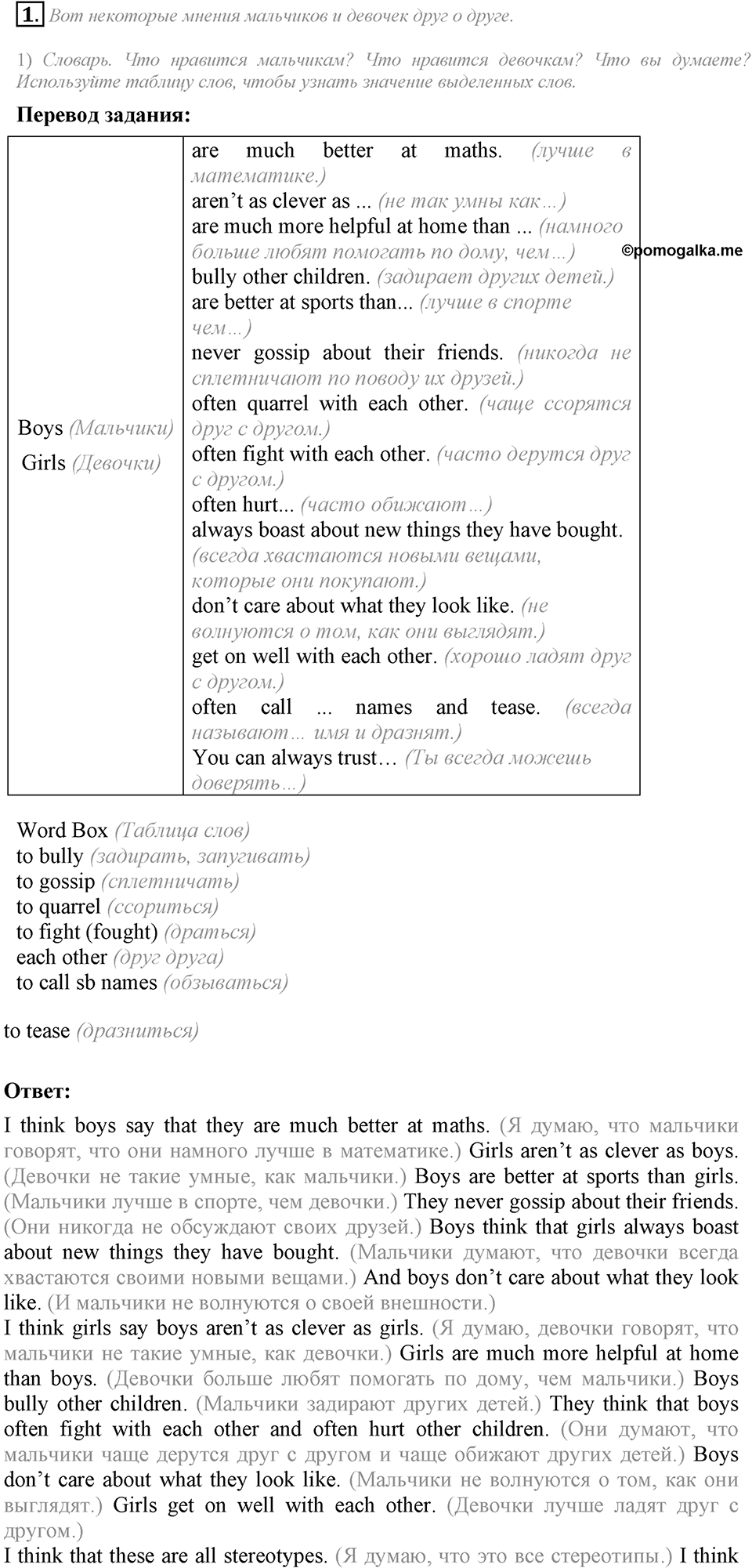 What are you like?. Unit 2 Lesson 2 задание №1 — решение 1