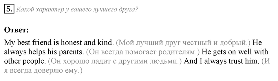 What are you like?. Unit 2 Lesson 2 задание №5 — решение 1