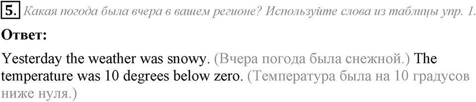 Whatever the weather. Unit 6 Lesson 1 задание №5 — решение 1
