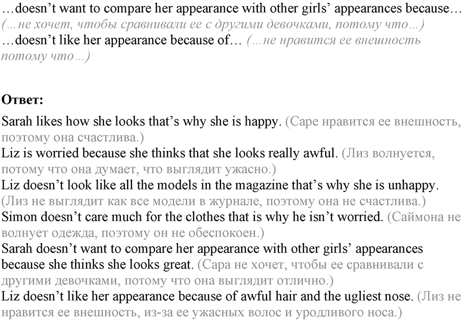What do you look like?. Unit 1 Lesson 4 задание №1 — решение 2