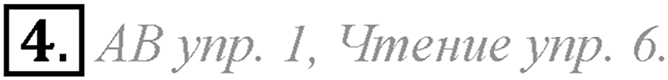 Do you like to go shopping?. Unit 4 Lesson 5 задание №4 — решение 1