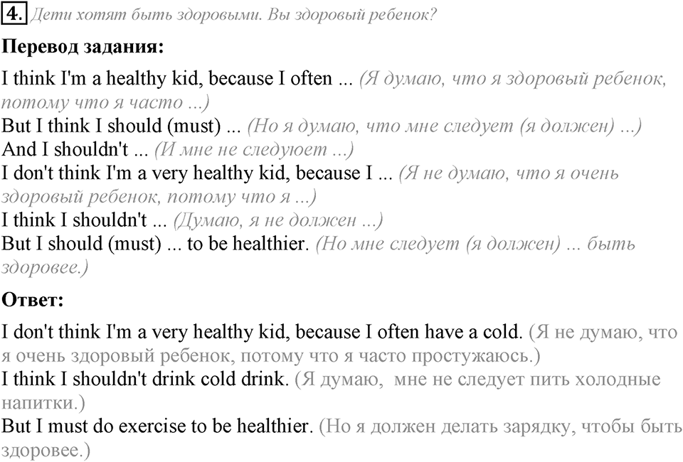 Do you care about your health?. Unit 5 Lesson 2-3 задание №4 — решение 1
