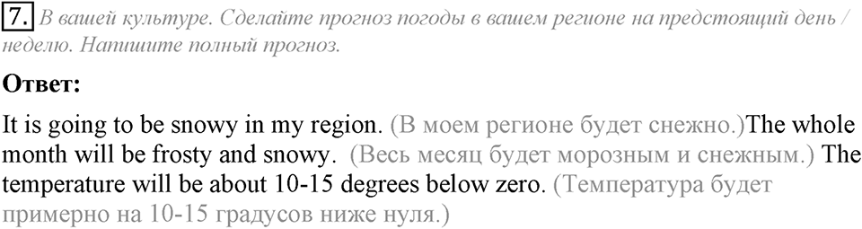Whatever the weather. Unit 6 Lesson 3 задание №7 — решение 1
